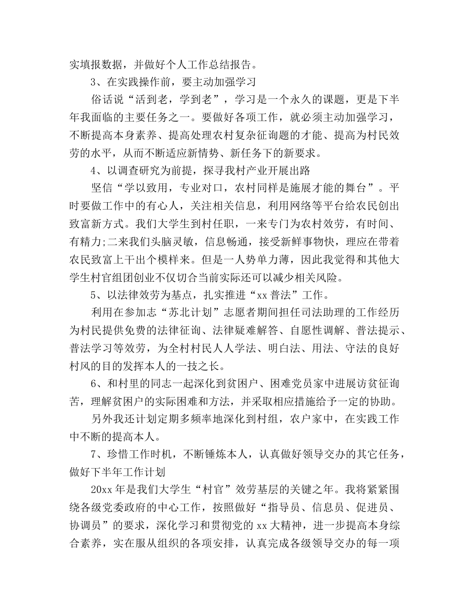 2024年大学生村官月工作参考总结 _第3页