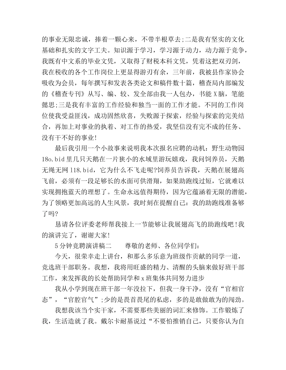 5分钟竞聘的演讲稿 _第2页