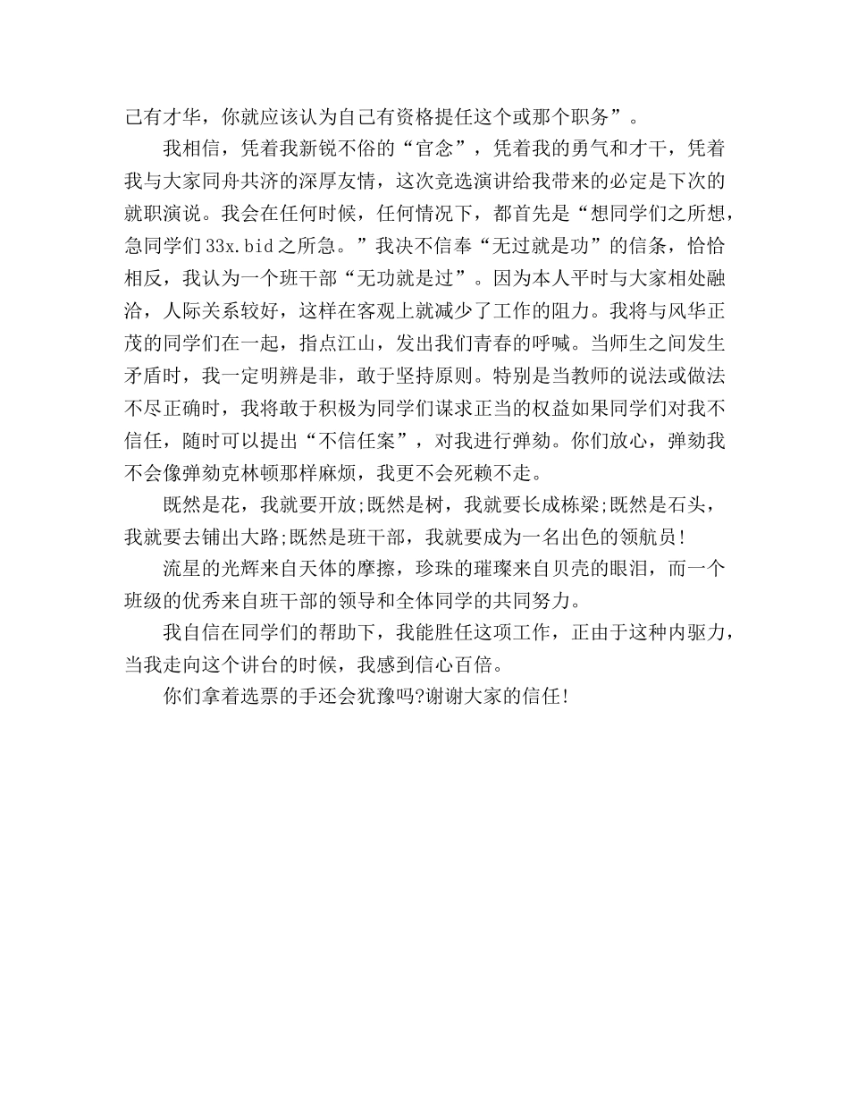 5分钟竞聘的演讲稿 _第3页