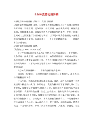 5分钟竞聘的演讲稿 