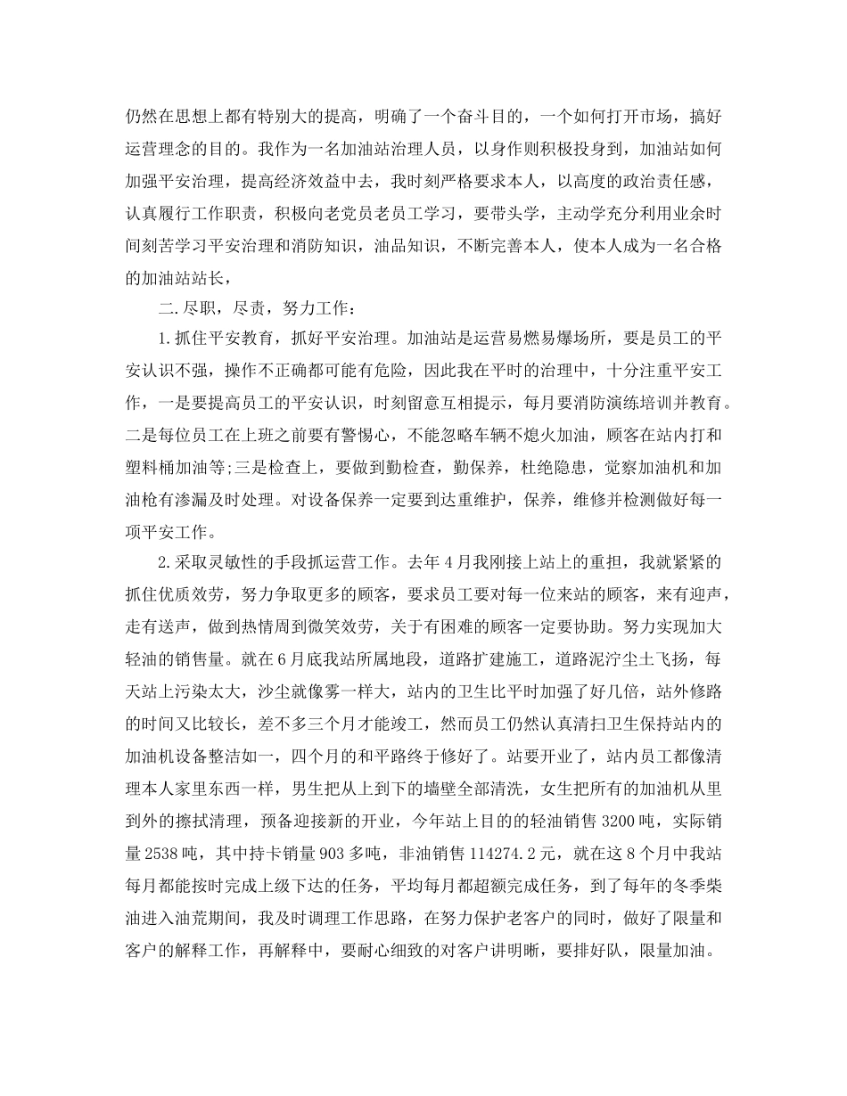 2024加油站站长个人参考总结五篇范文 _第3页