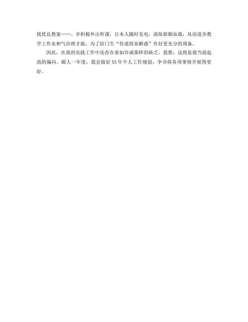 2024年5月教师工作参考总结范文 _第2页