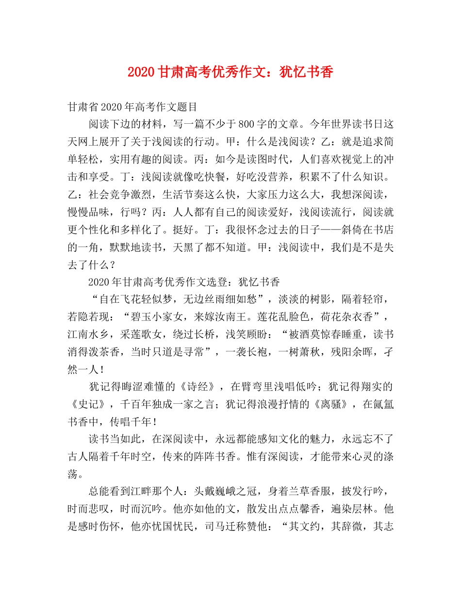 2024甘肃高考优秀作文犹忆书香 _第1页