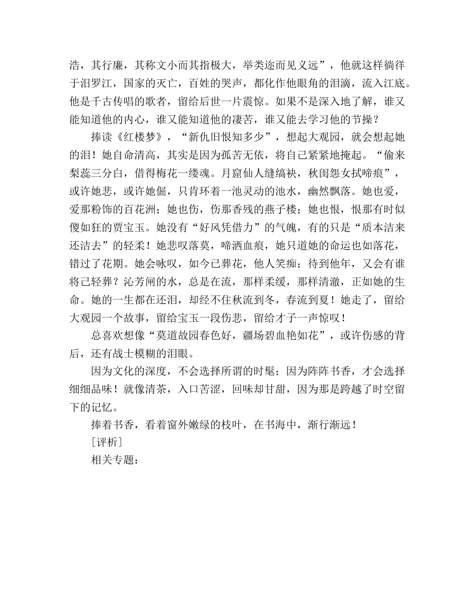 2024甘肃高考优秀作文犹忆书香 _第2页