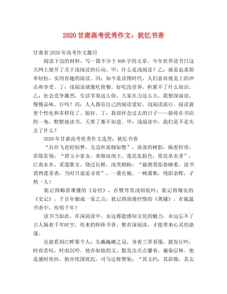2024甘肃高考优秀作文犹忆书香 
