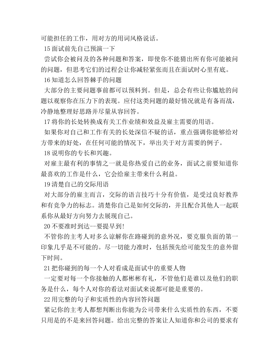 【面试技巧】助你面试成功的24条面试宝典 _第3页