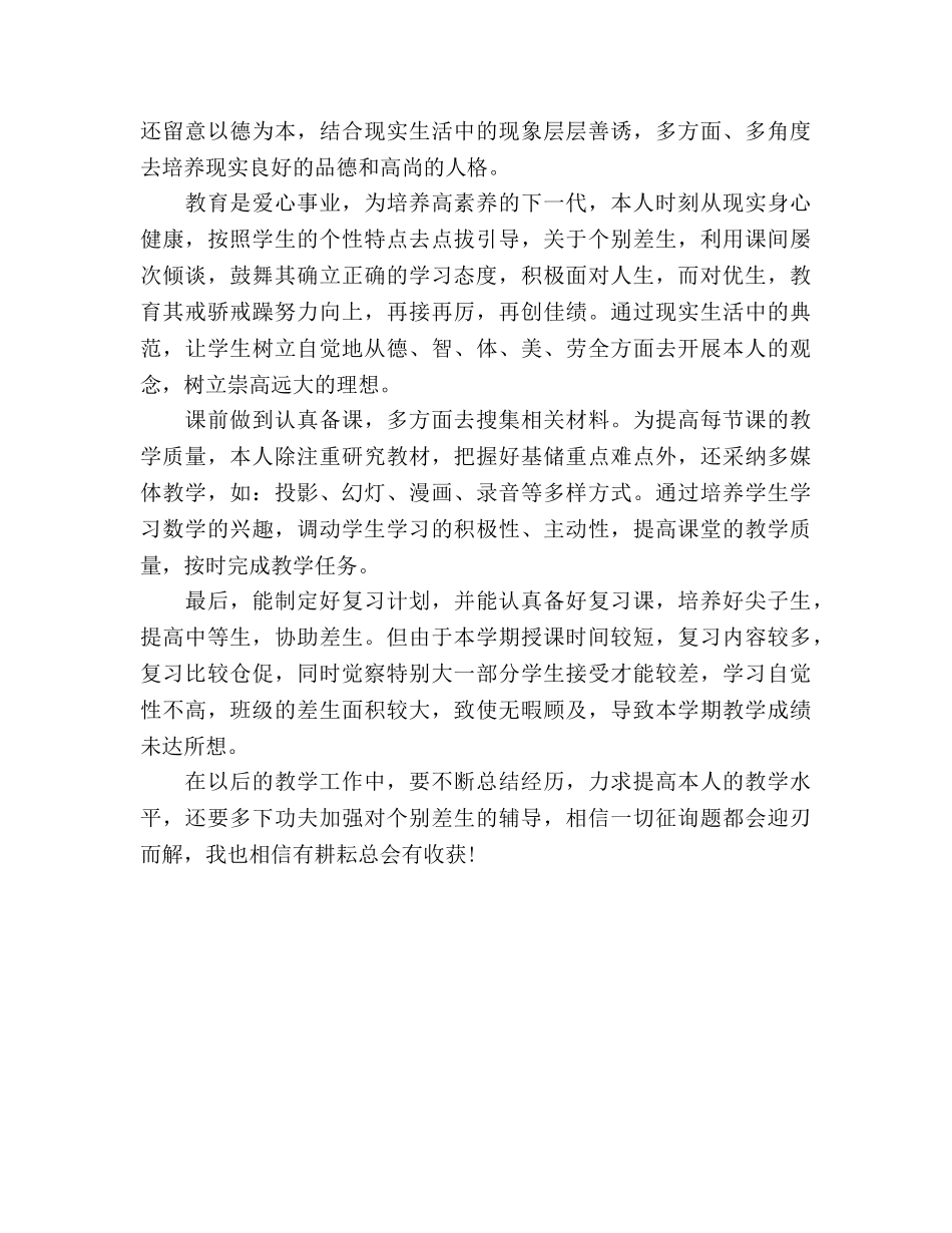 2024年11月教学个人参考总结 _第2页