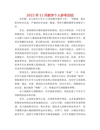 2024年11月教学个人参考总结 