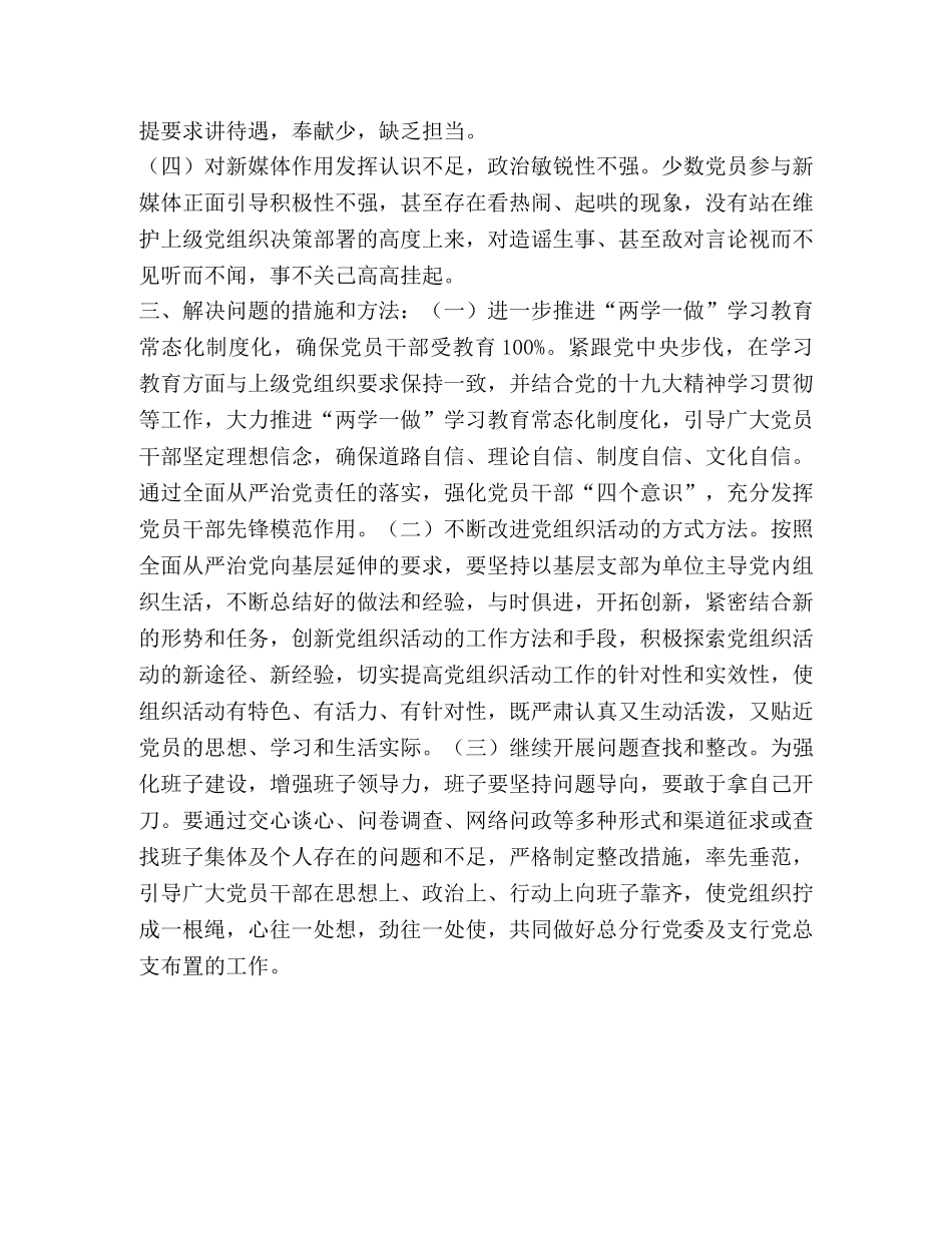 2024年党员队伍思想形势分析 _第2页