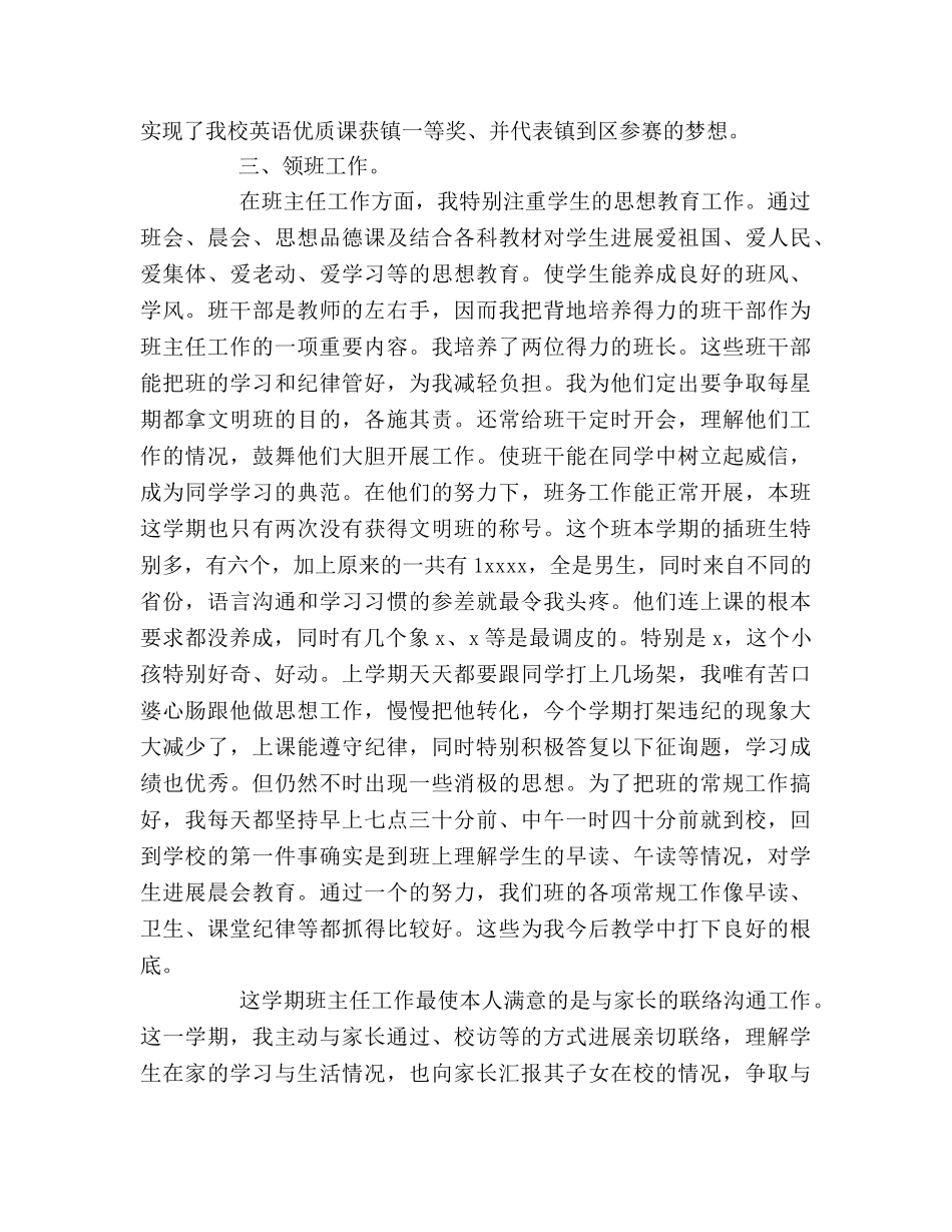 2024年个人工作参考总结（小学教师） _第3页