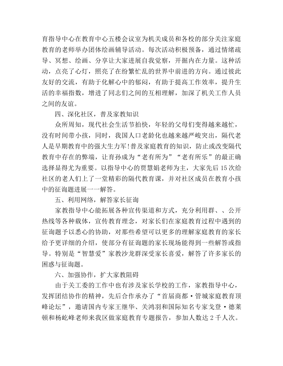 2024年度家长学校工作参考总结 _第2页
