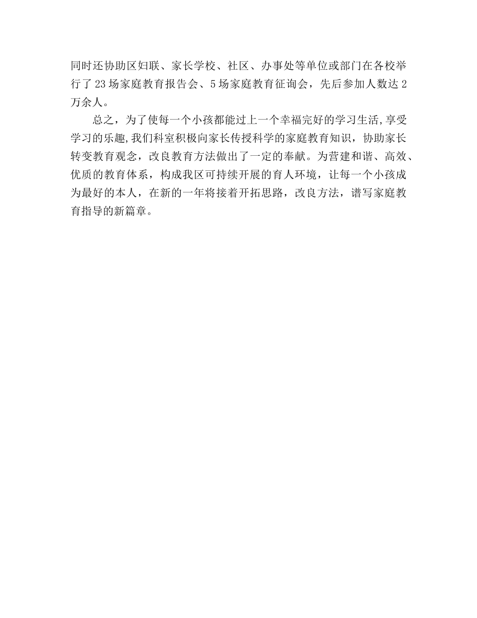 2024年度家长学校工作参考总结 _第3页
