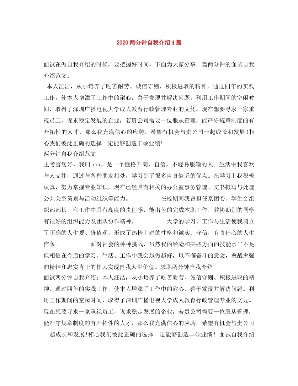 2024两分钟自我介绍4篇 _第1页