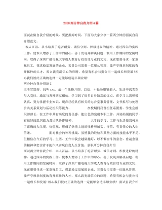 2024两分钟自我介绍4篇 