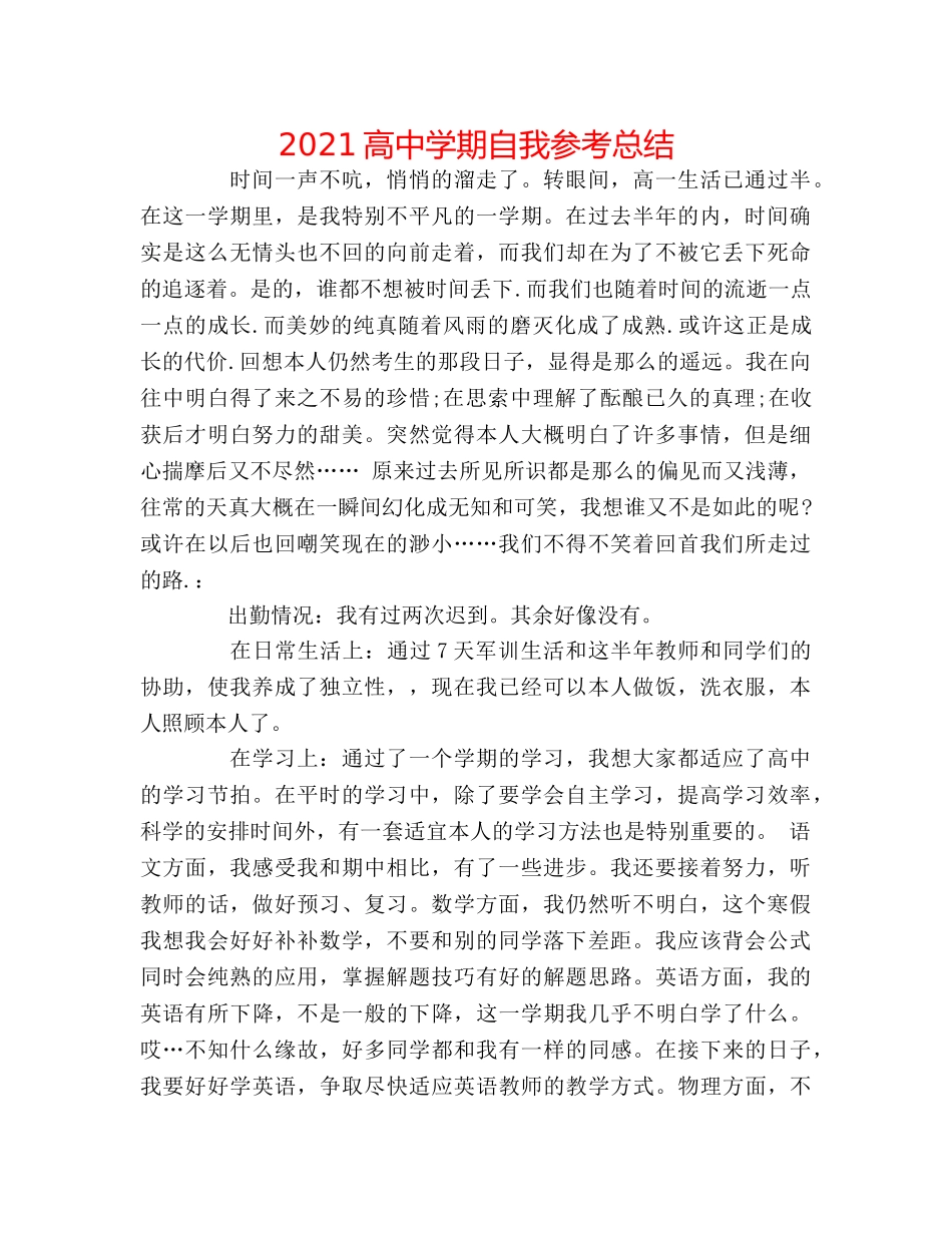 2024高期自我参考总结 _第1页