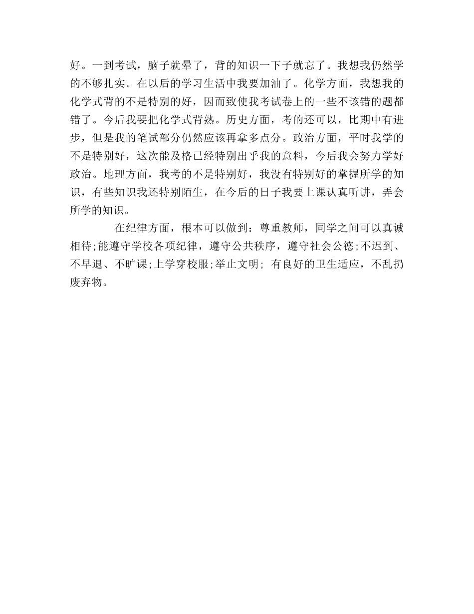 2024高期自我参考总结 _第2页