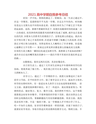 2024高期自我参考总结 