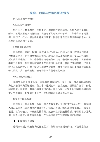 星座、血型与性格匹配度报告