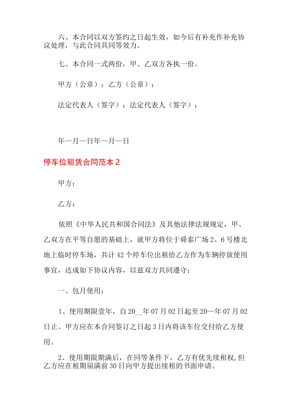 停车位租赁合同范本_第3页