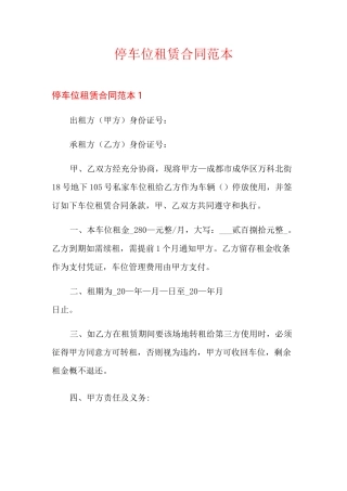 停车位租赁合同范本