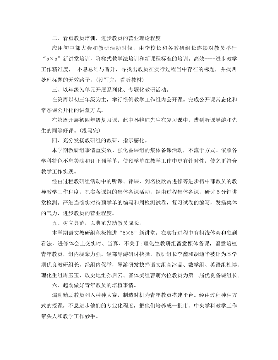 2024年5月初中部教研工作参考总结 _第2页
