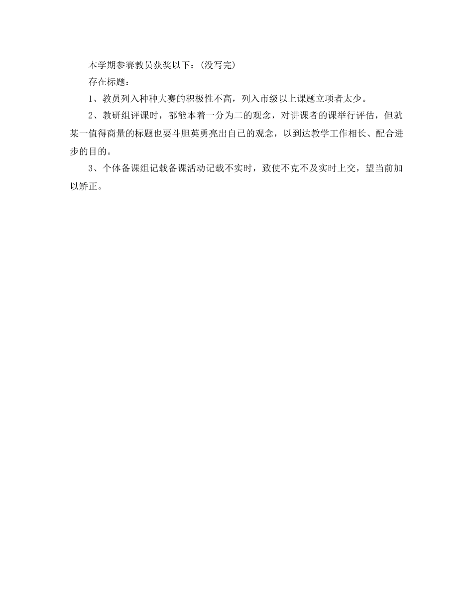2024年5月初中部教研工作参考总结 _第3页