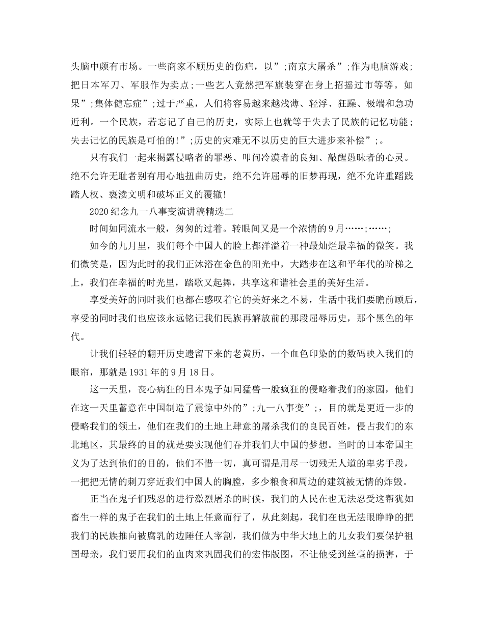 2024纪念九一八事变演讲稿精选 _第2页