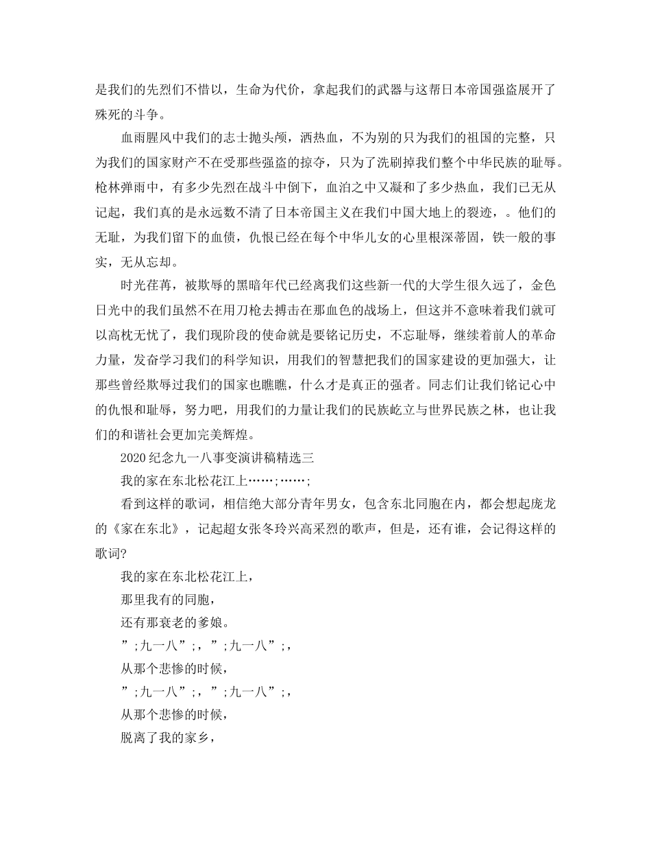 2024纪念九一八事变演讲稿精选 _第3页