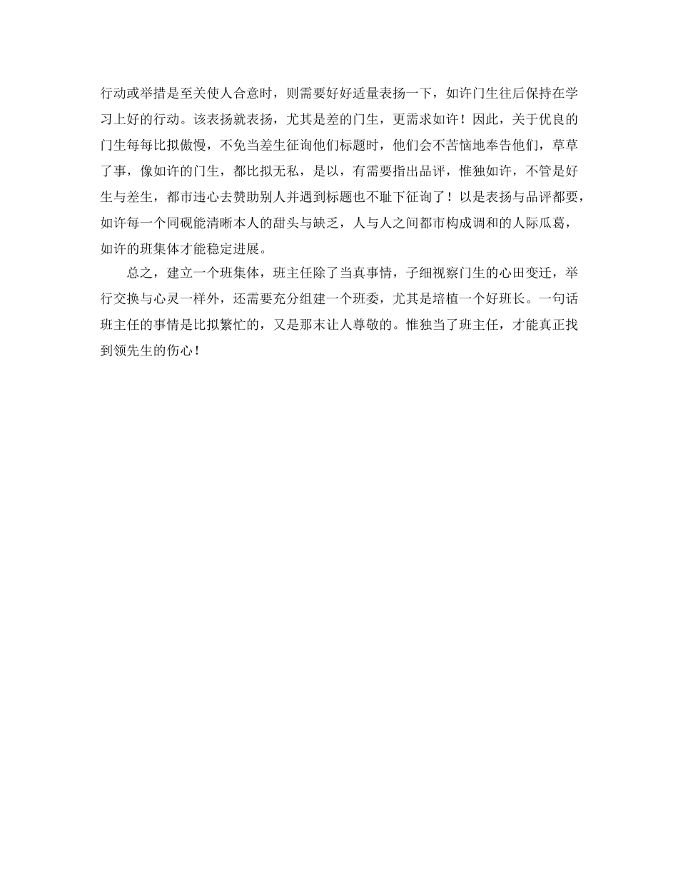 2024年4月六年级下学期班主任工作参考总结 _第2页