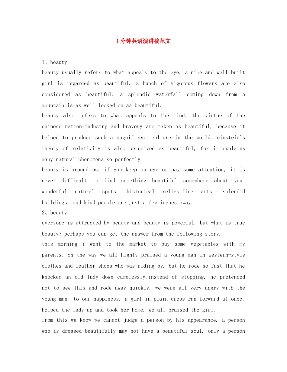 1分钟英语演讲稿范文 _第1页