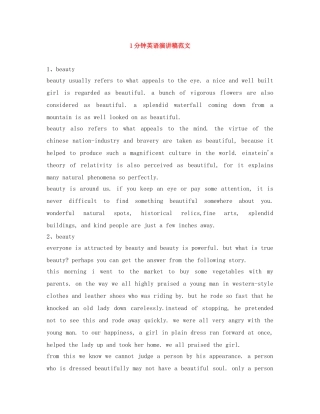 1分钟英语演讲稿范文 