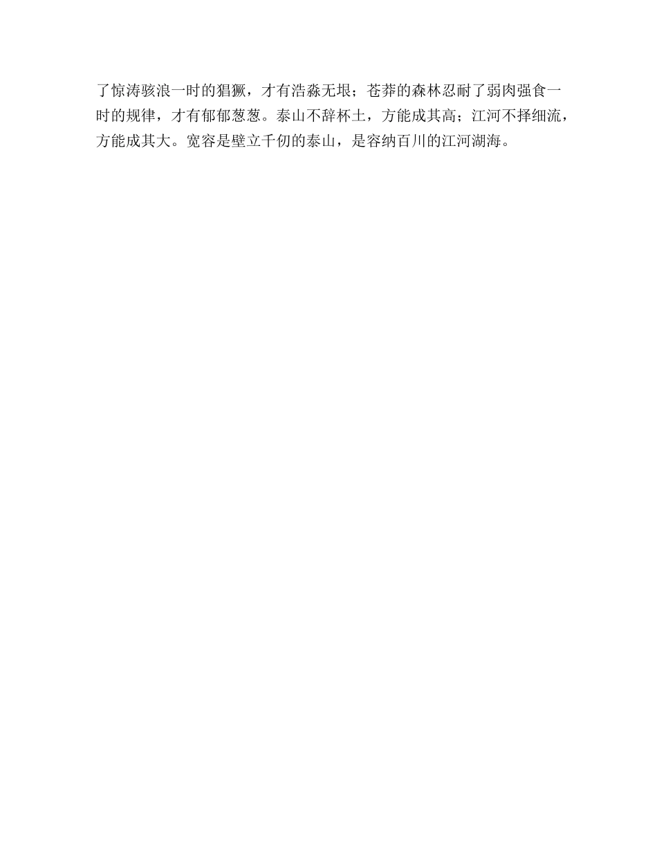 2024北京高考满分作文――包容是阳光 _第2页
