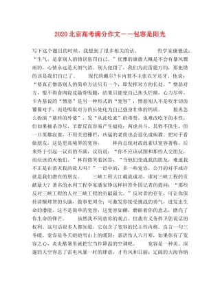 2024北京高考满分作文――包容是阳光 