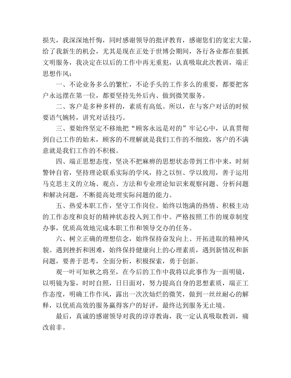 2024公司员工被投诉检讨书 _第2页