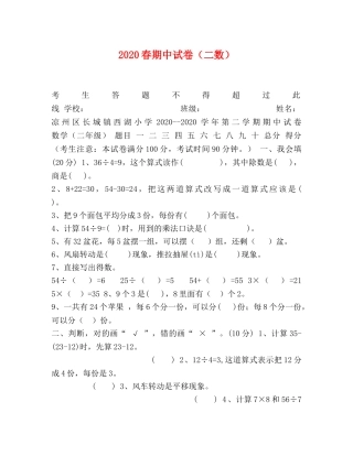 2024春期中试卷（二数） 