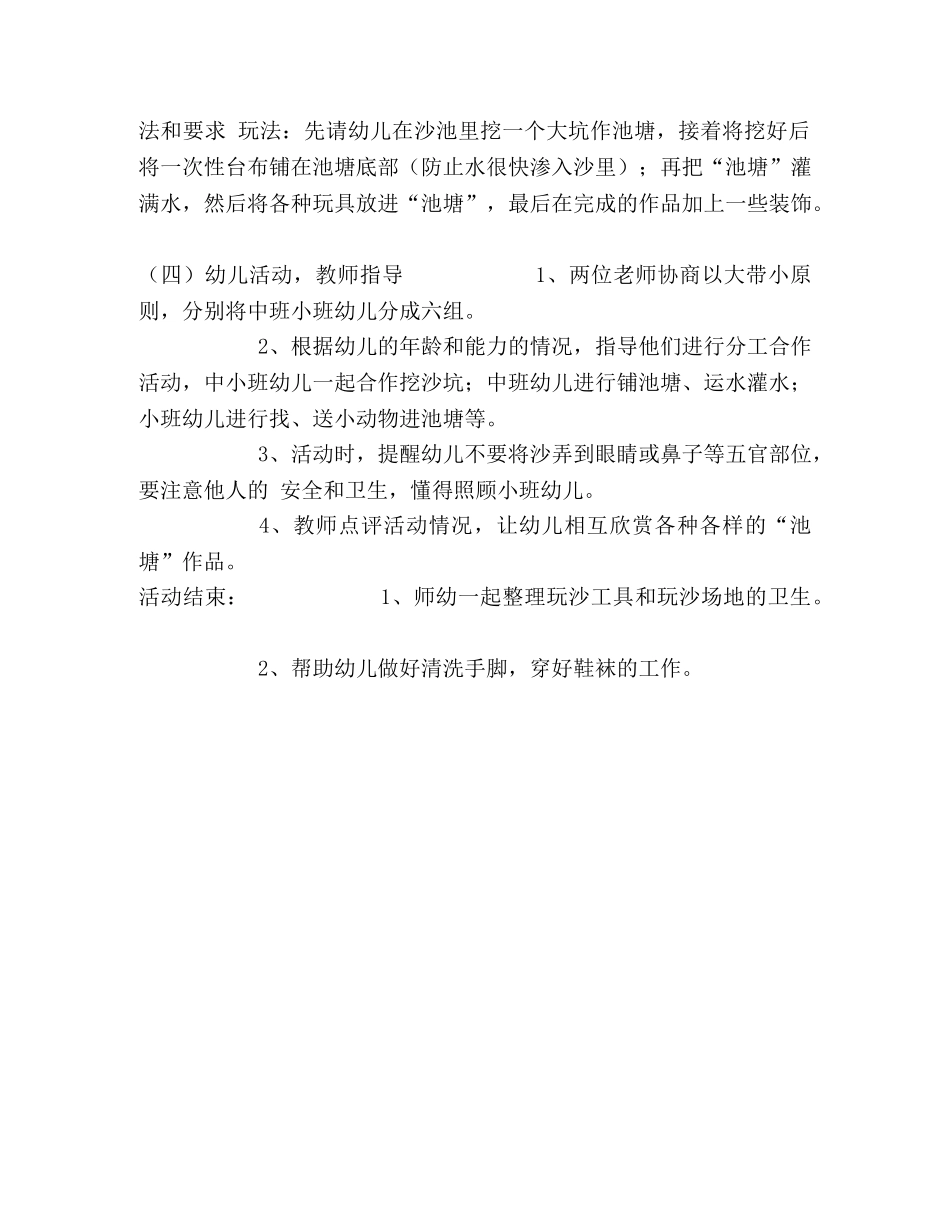 【幼儿小班课堂游戏教案】混龄玩沙活动挖池塘 _第2页