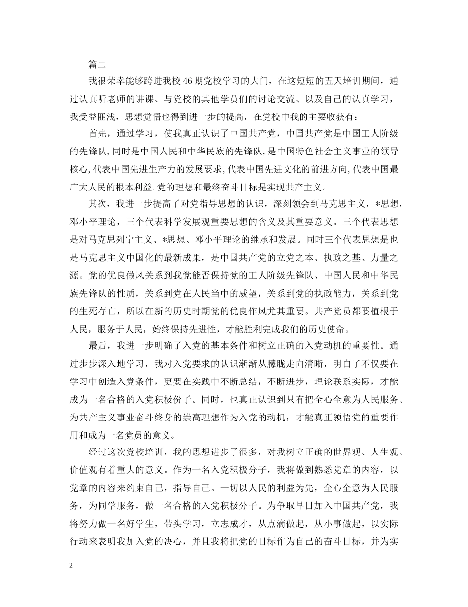 2024年党校学习自我鉴定 _第2页