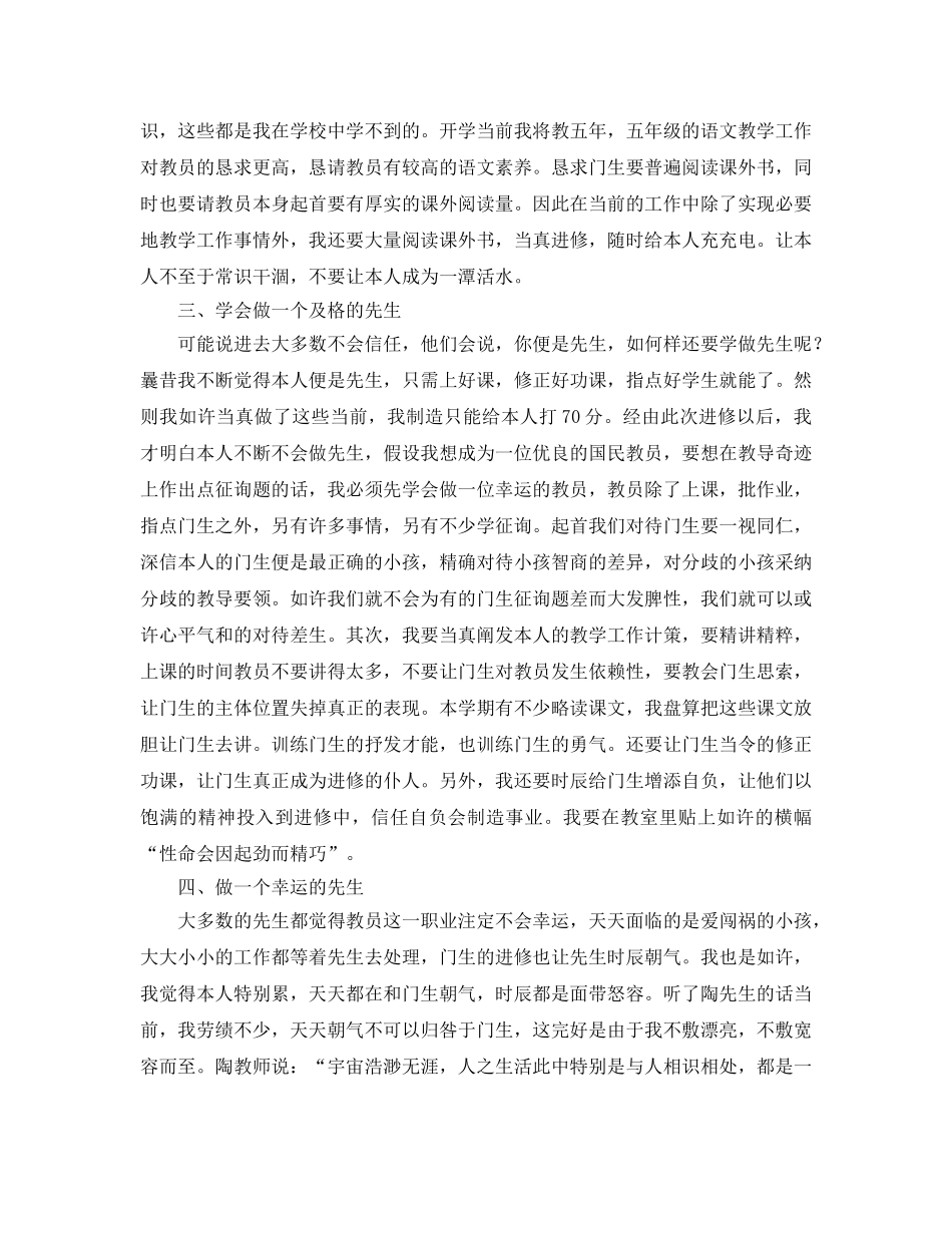 2024年1月教师业务学习参考总结范文 _第2页