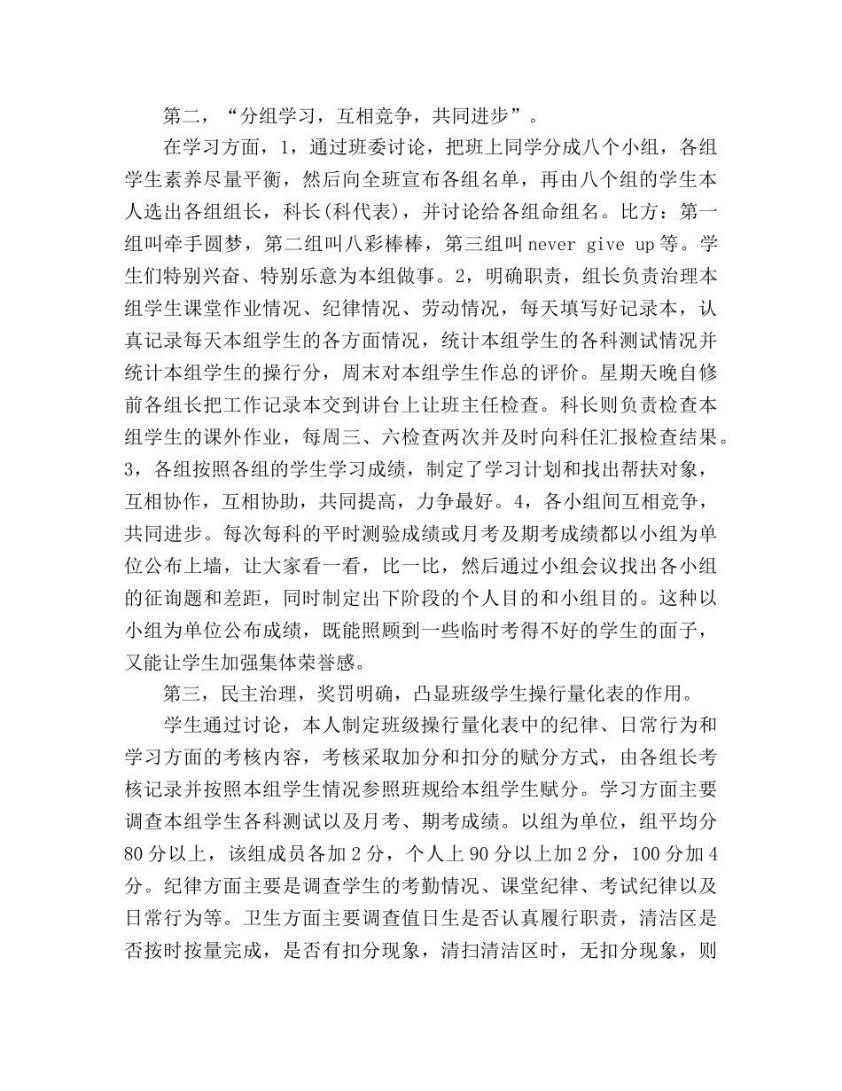 9月班主任工作参考总结范文（通用） _第2页