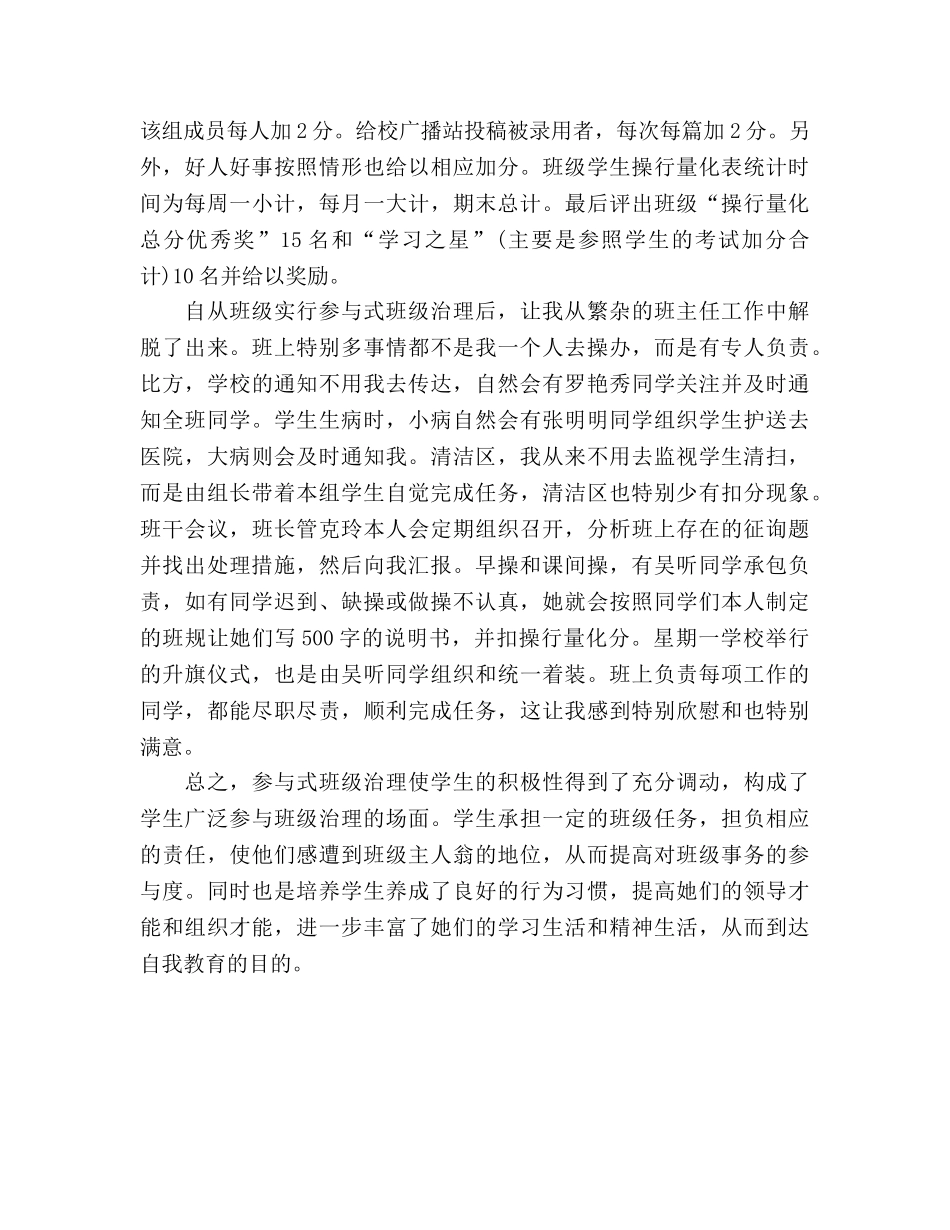 9月班主任工作参考总结范文（通用） _第3页