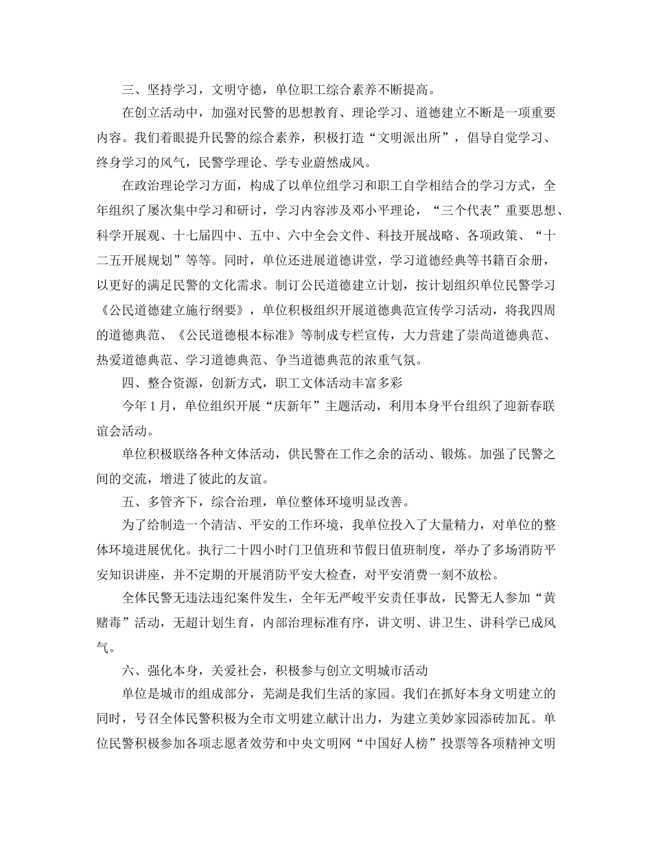 2024年工作参考总结-精神文明创建工作参考总结范文 _第2页