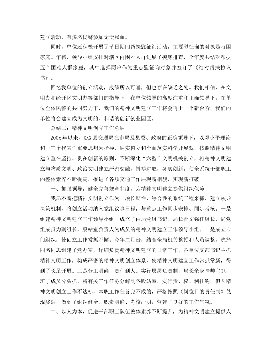 2024年工作参考总结-精神文明创建工作参考总结范文 _第3页