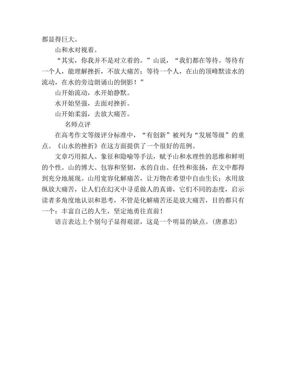 2024高考全国卷优秀作文山水的挫折 _第2页