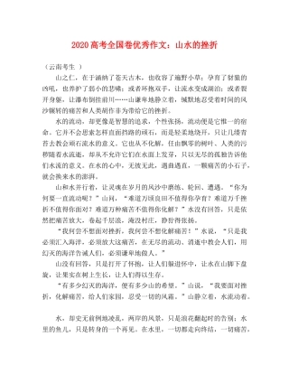 2024高考全国卷优秀作文山水的挫折 