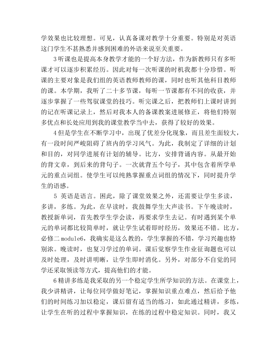 2024-2024年高一英语教研教学工作参考总结范文 _第3页