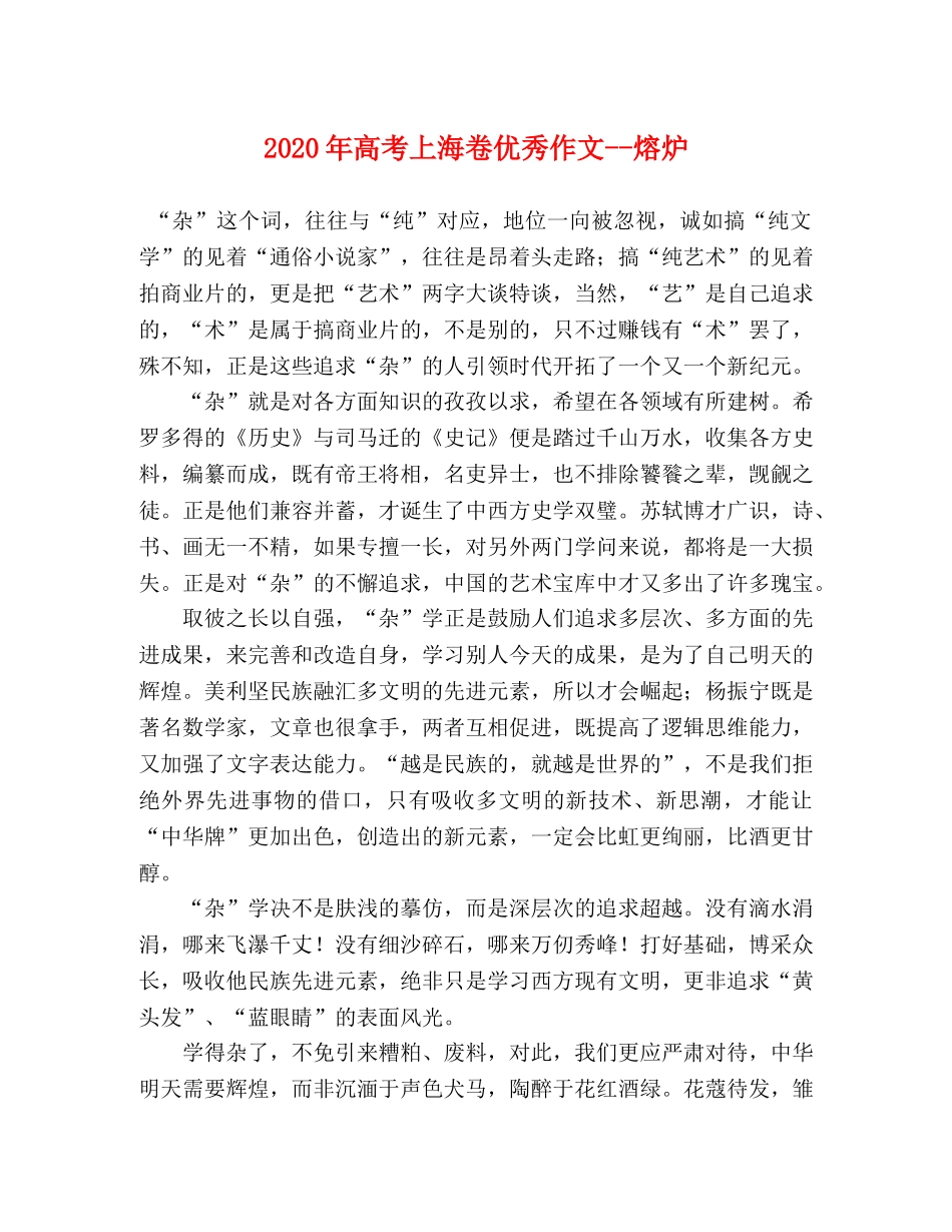 2024年高考上海卷优秀作文--熔炉 _第1页