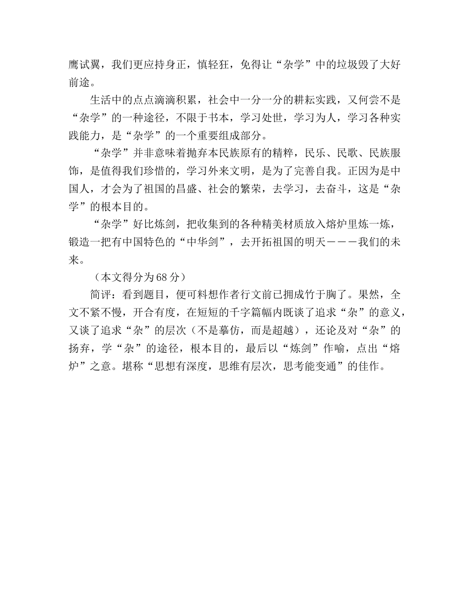 2024年高考上海卷优秀作文--熔炉 _第2页