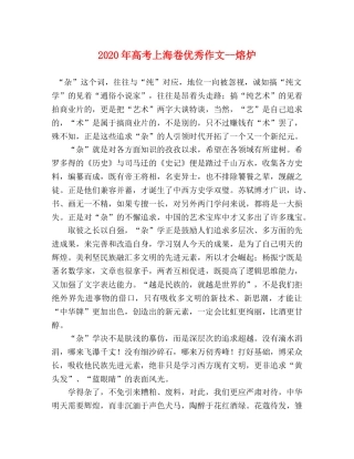 2024年高考上海卷优秀作文--熔炉 