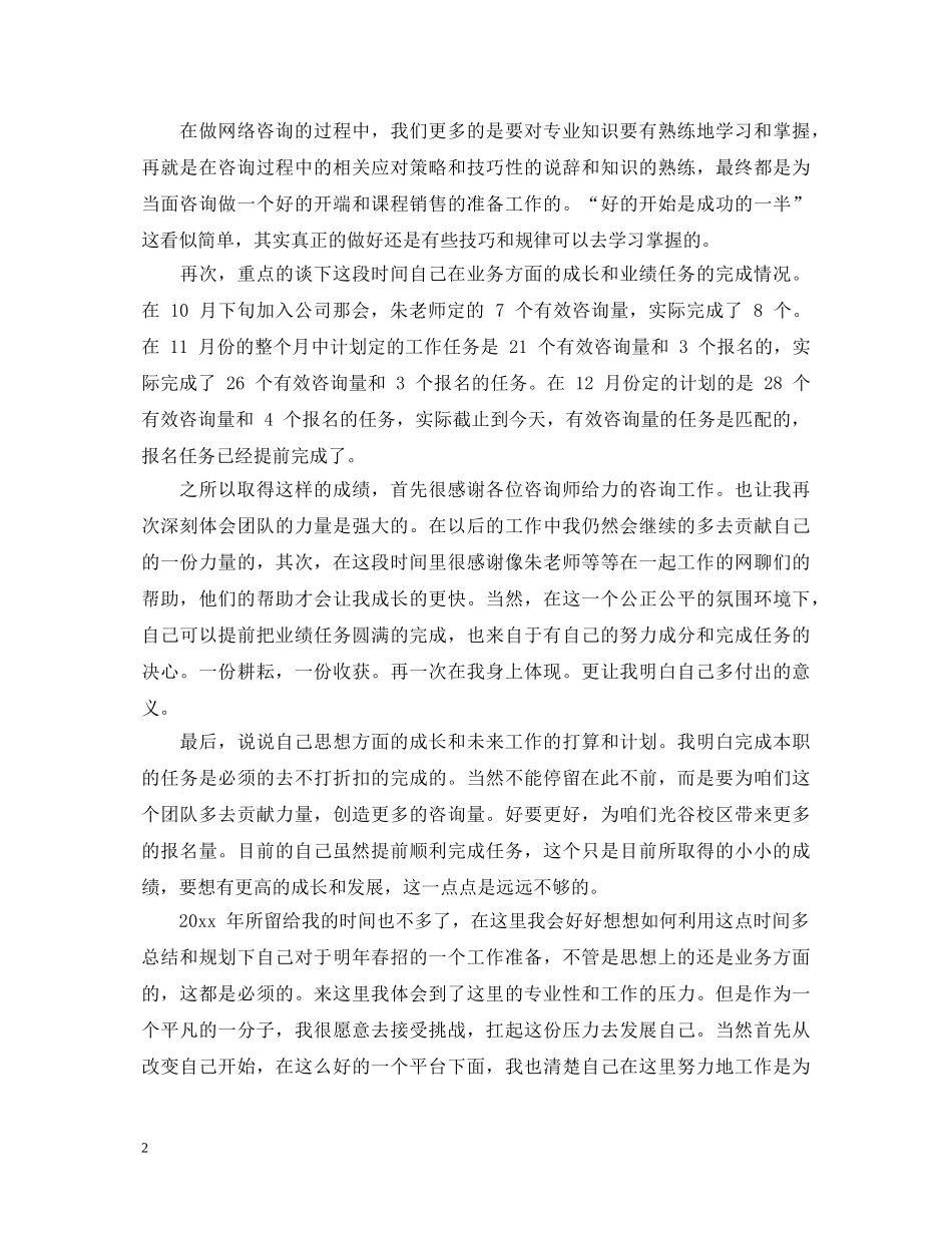 20XX年普通员工转正自我鉴定书范文 _第2页