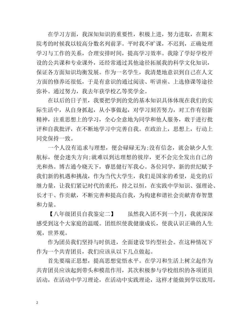 11月八年级团员自我鉴定 _第2页